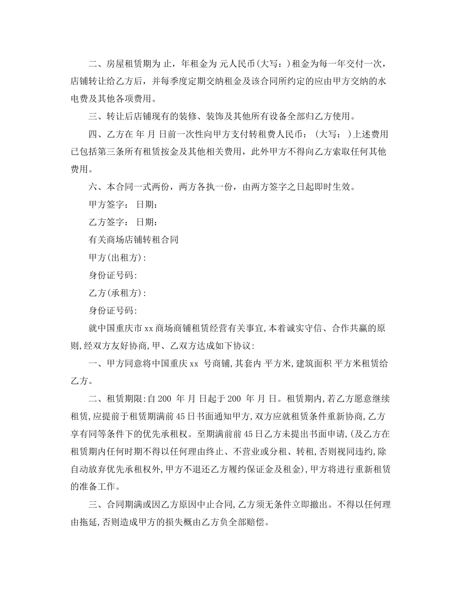 实用版商铺转租合同范本_第3页