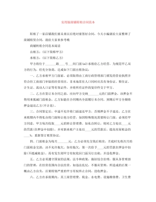 实用版商铺转租合同范本