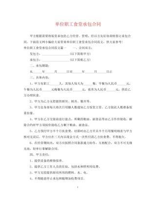 单位职工食堂承包合同