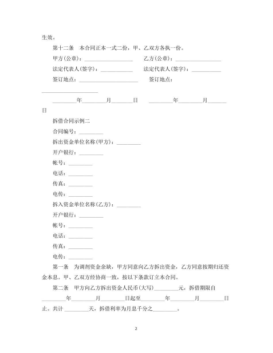 外汇资金拆借合同_第2页
