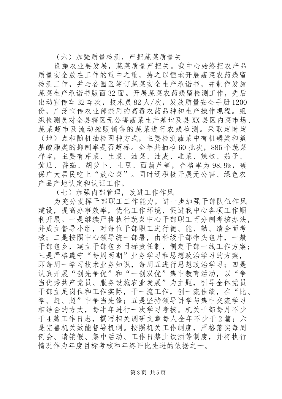 县蔬菜中心工作总结报告_第3页