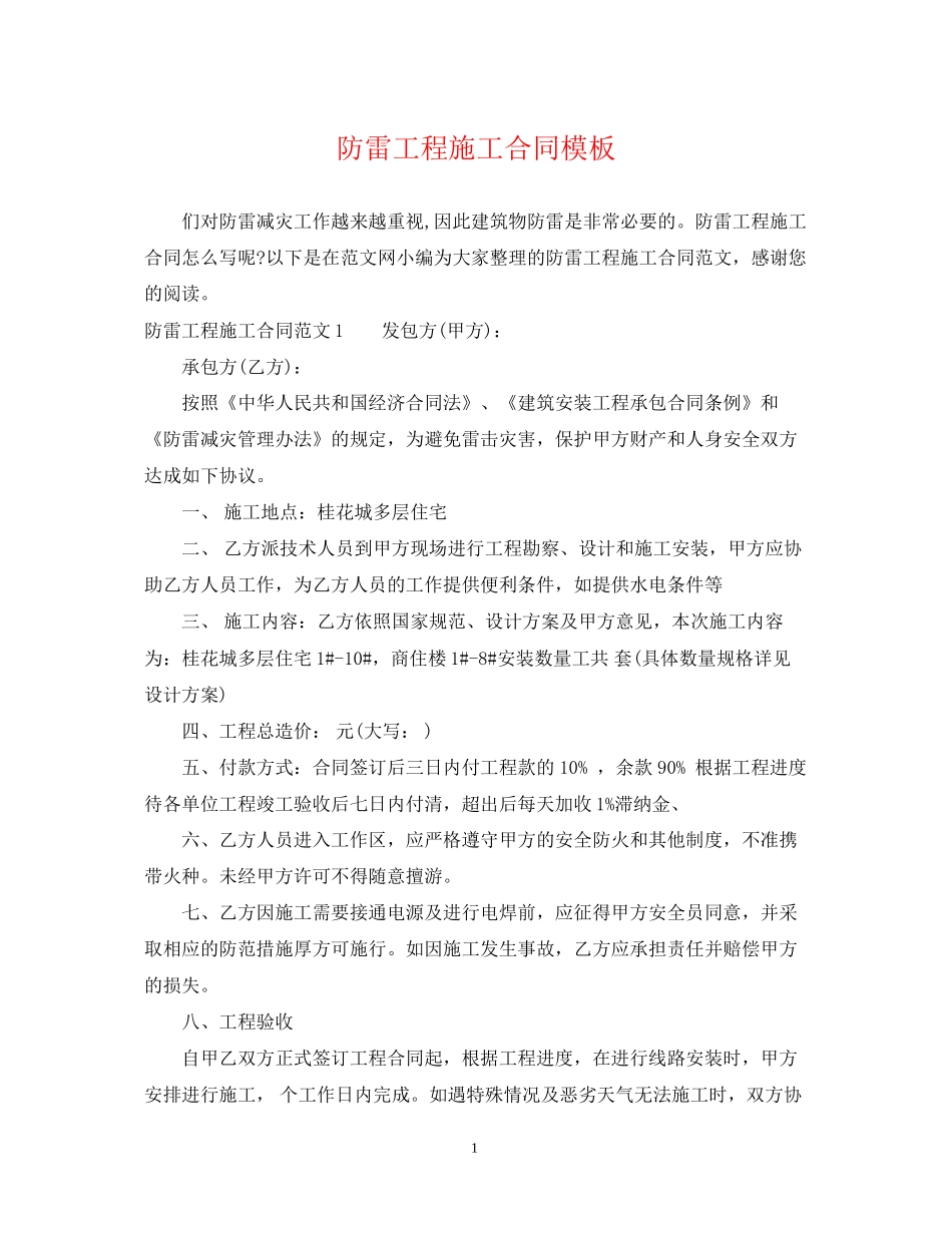 防雷工程施工合同模板_第1页