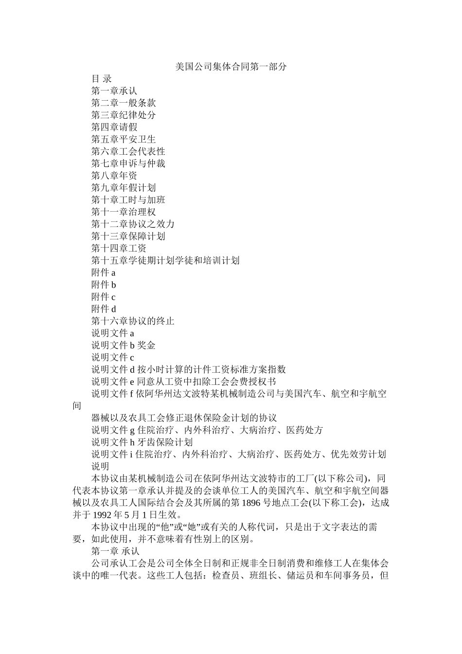 美国公司集体合同第一部分_第1页