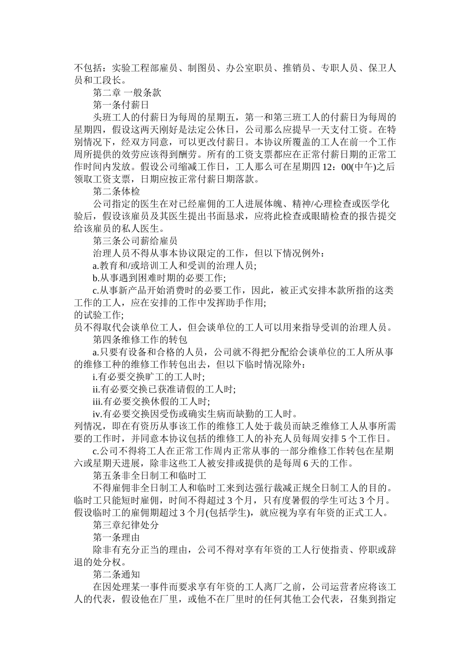 美国公司集体合同第一部分_第2页