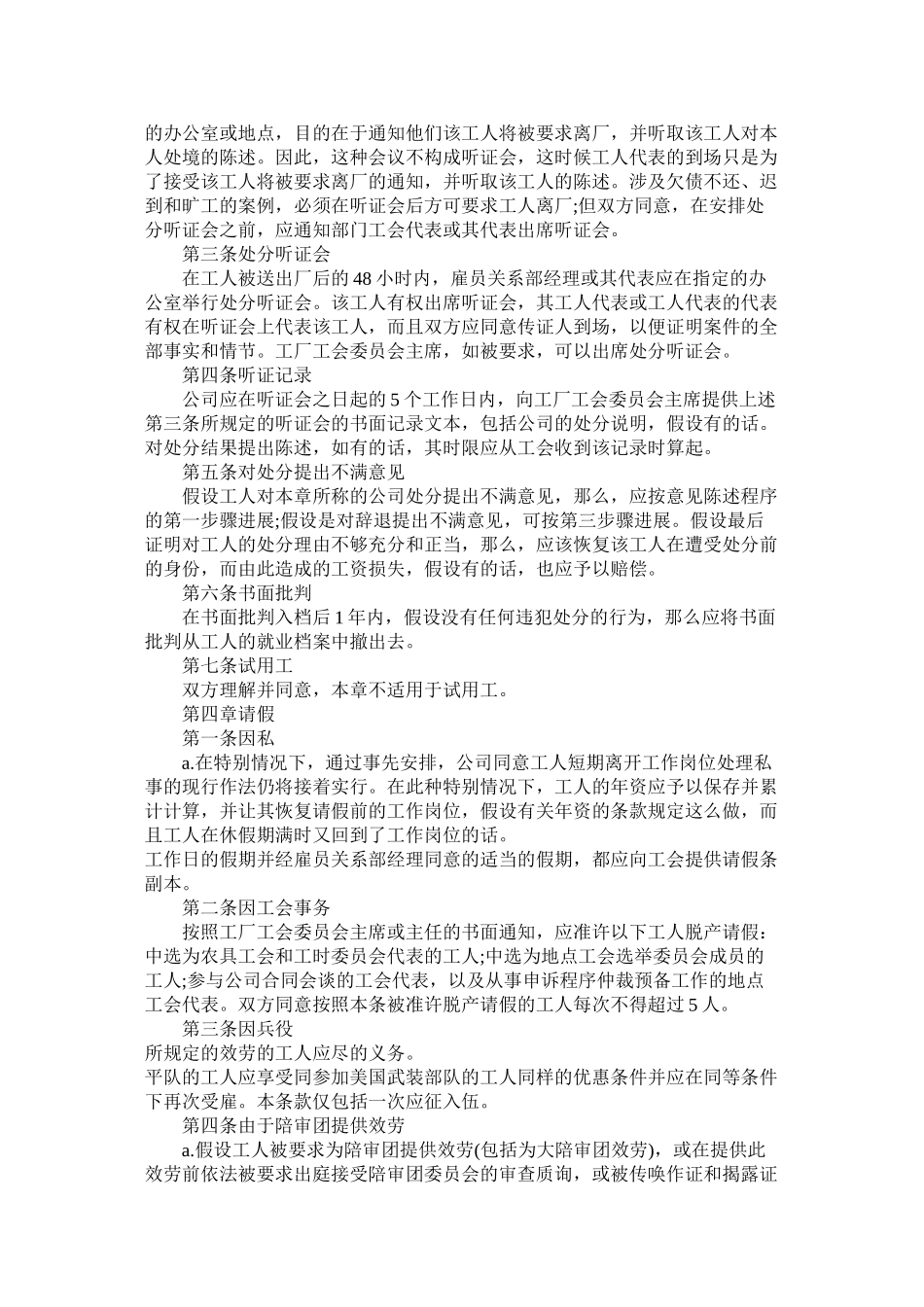 美国公司集体合同第一部分_第3页