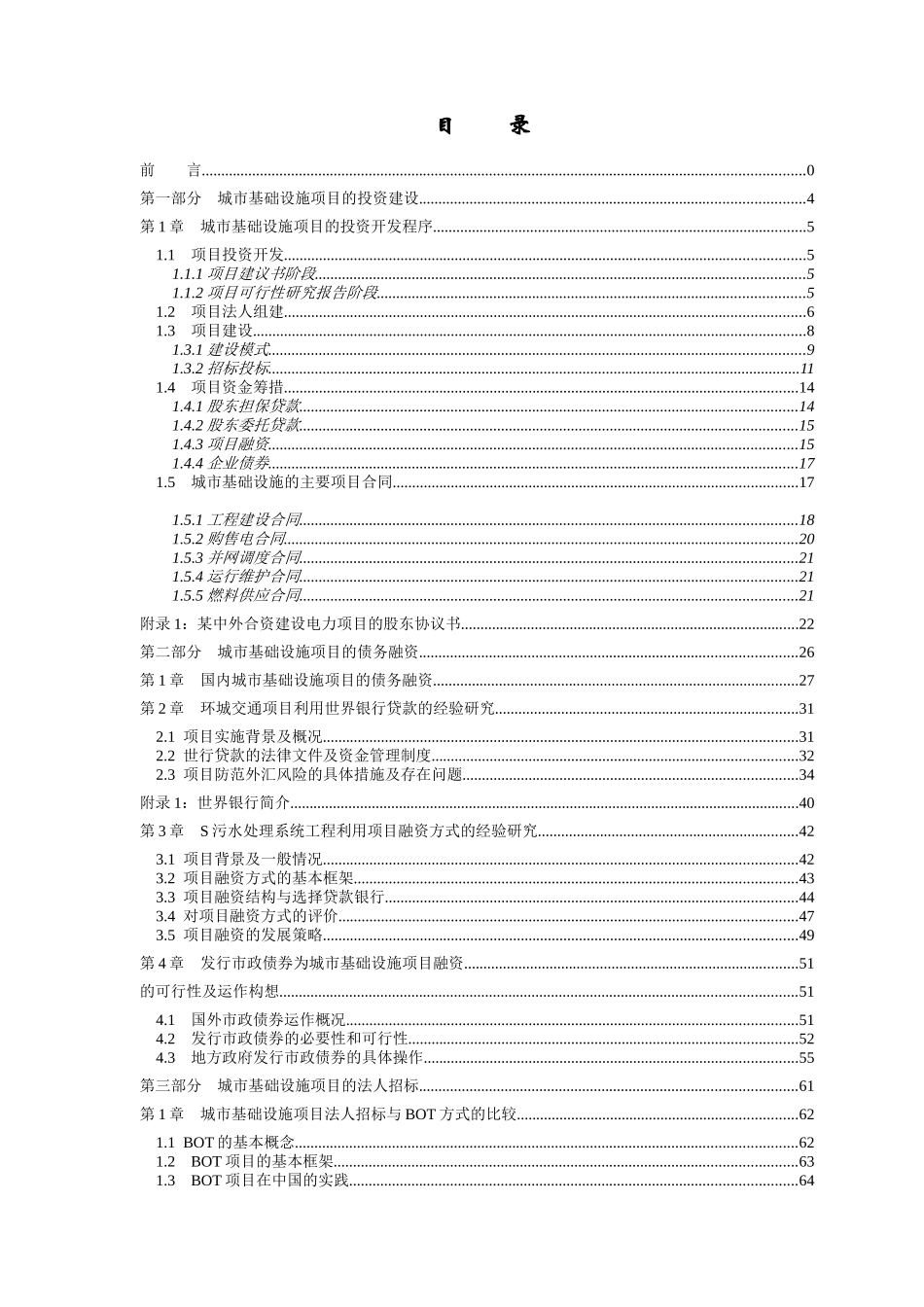城市基础设施投资管理实务_第2页