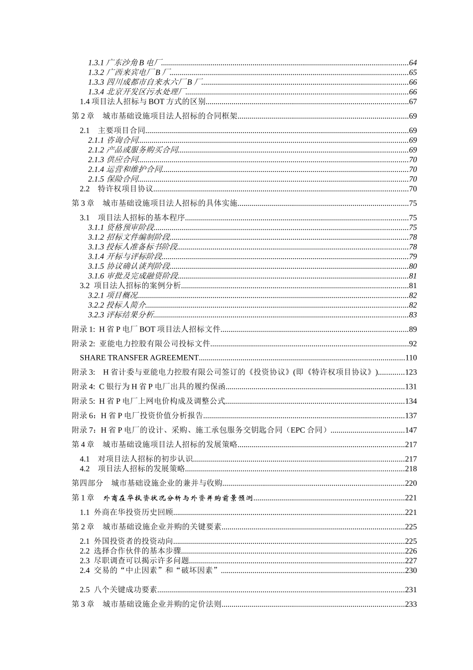 城市基础设施投资管理实务_第3页