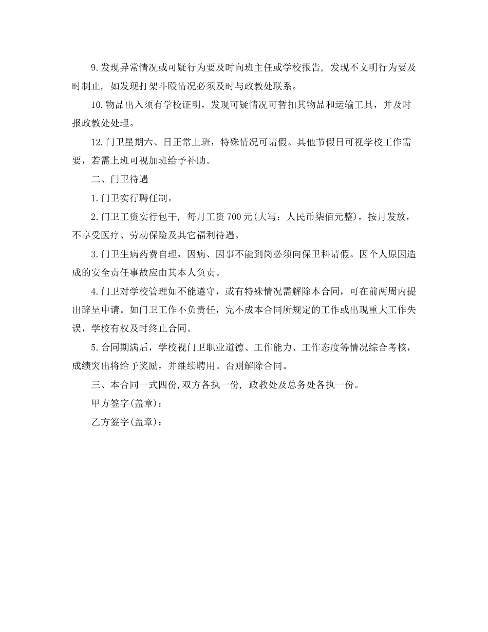 学校门卫聘用合同范本_第2页