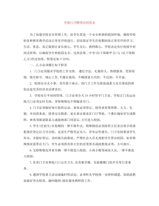 学校门卫聘用合同范本