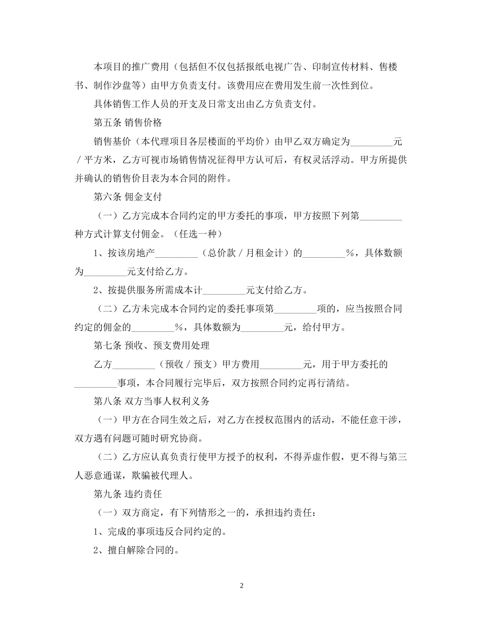 房地产代理合同范本2_第2页
