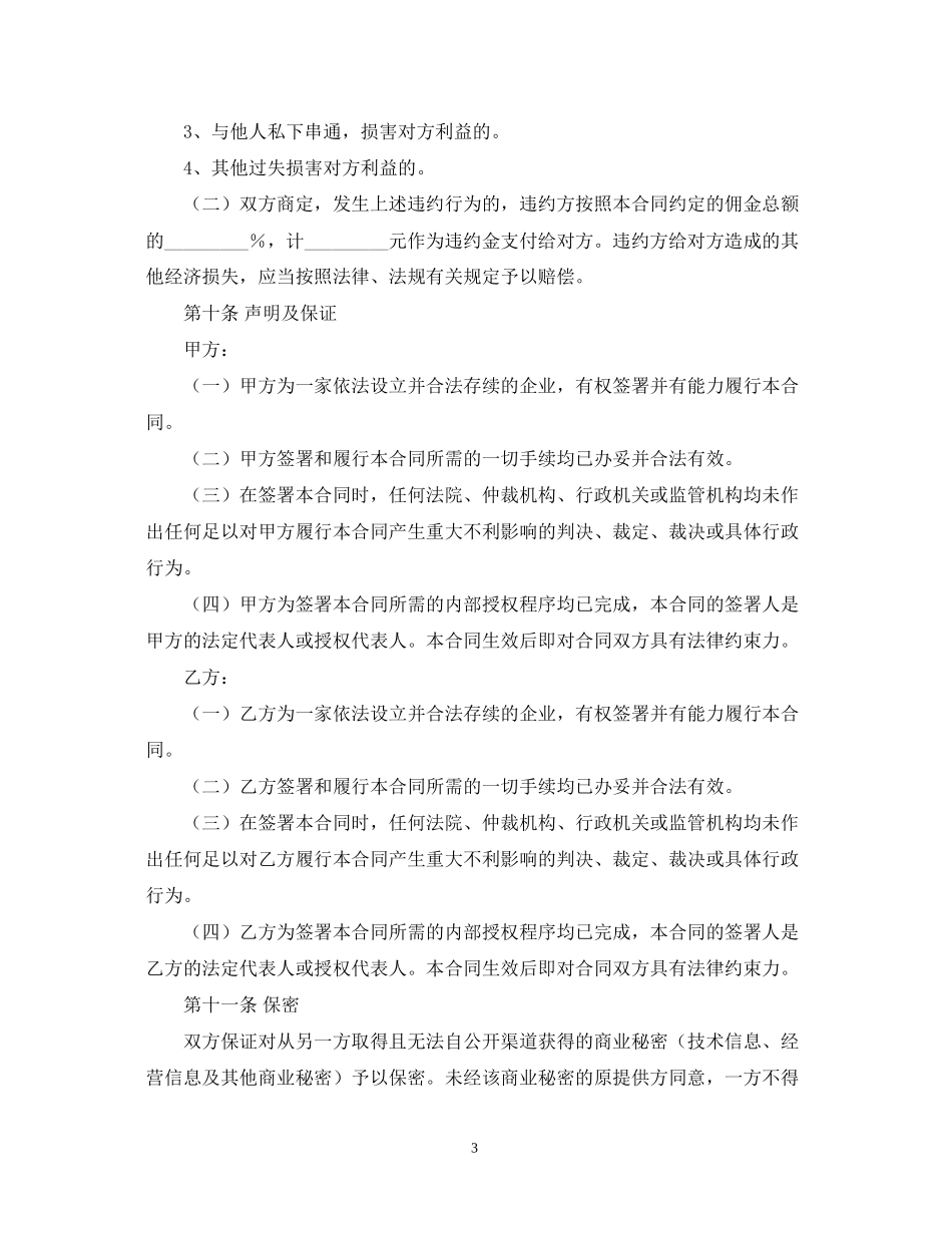 房地产代理合同范本2_第3页