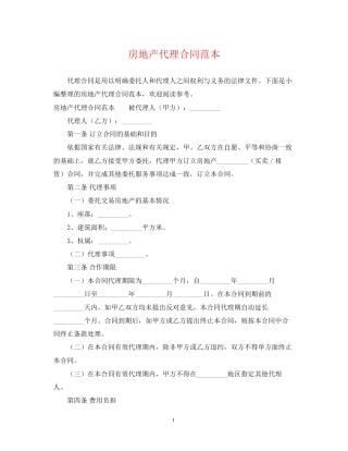 房地产代理合同范本2