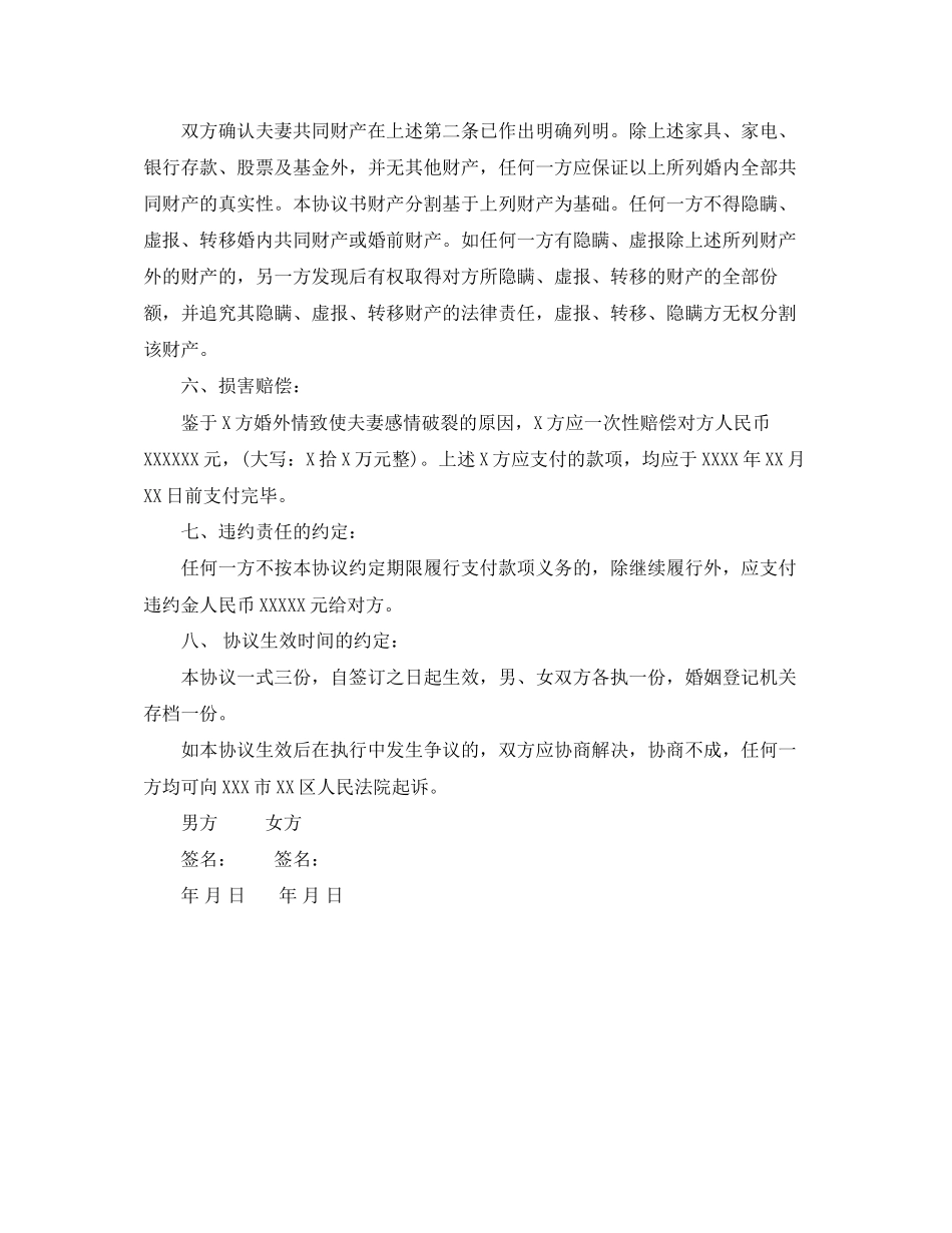 经典完整版离婚协议书_第2页