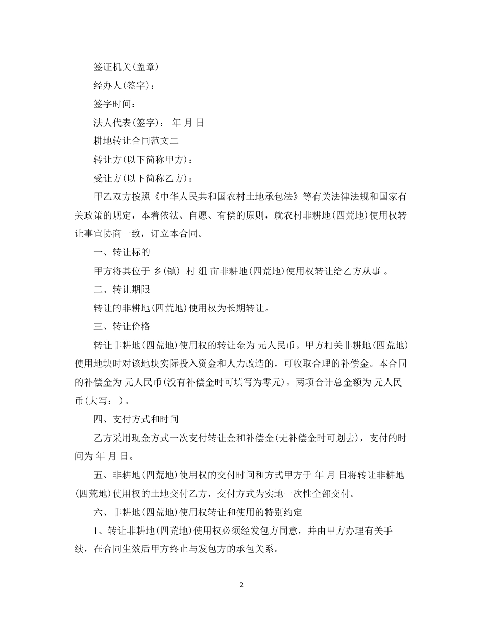 耕地转让合同模板_第2页