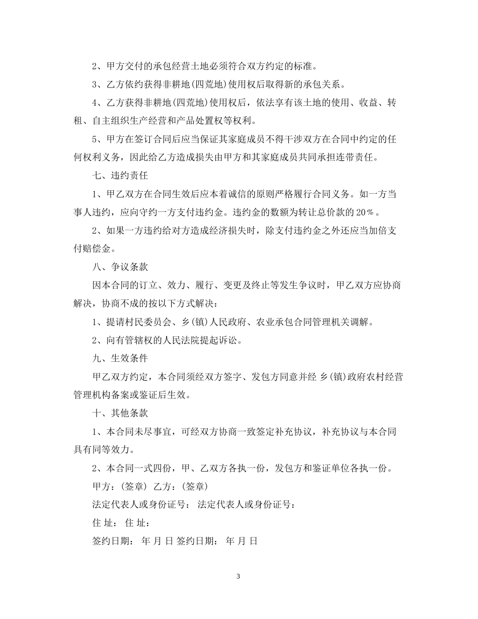 耕地转让合同模板_第3页
