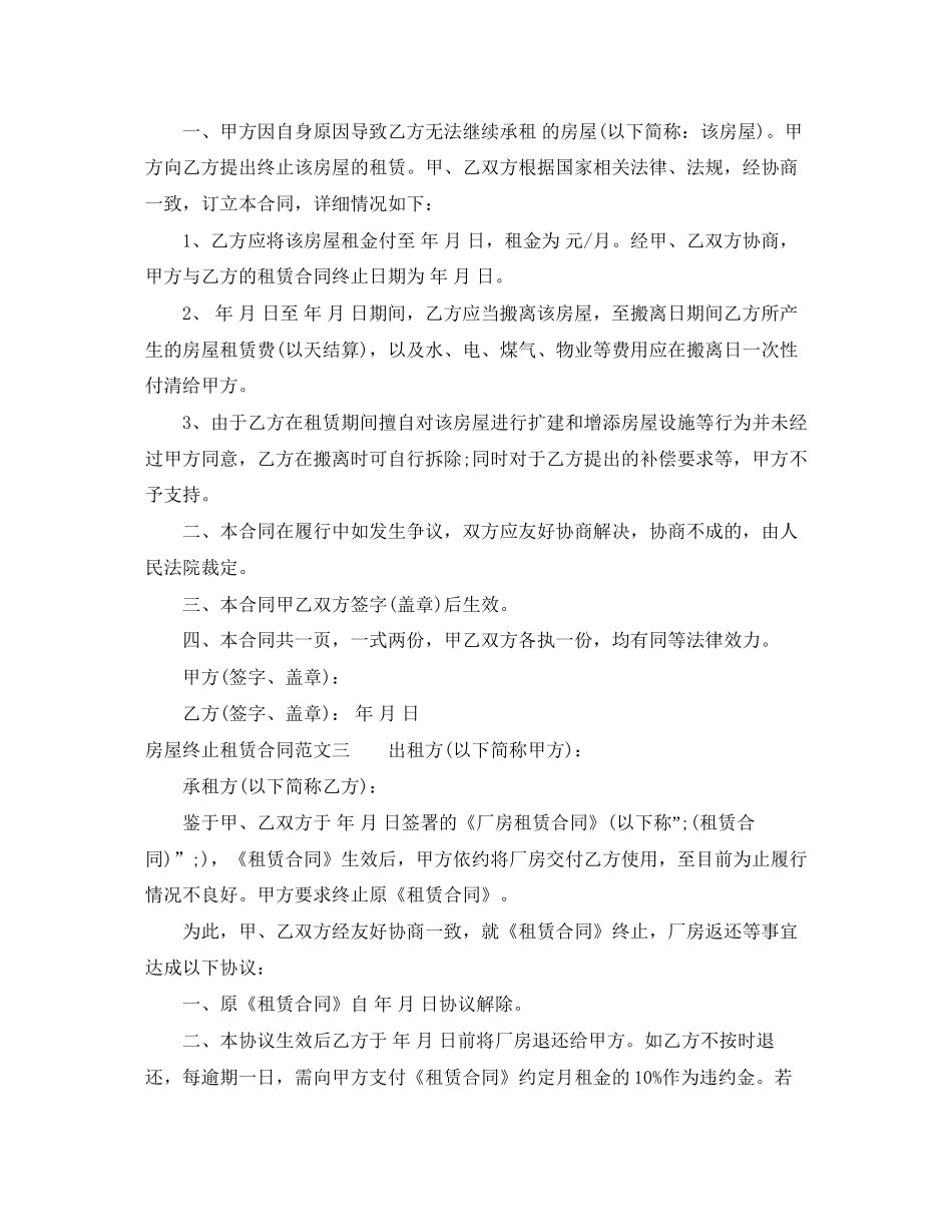 房屋终止租赁合同_第2页