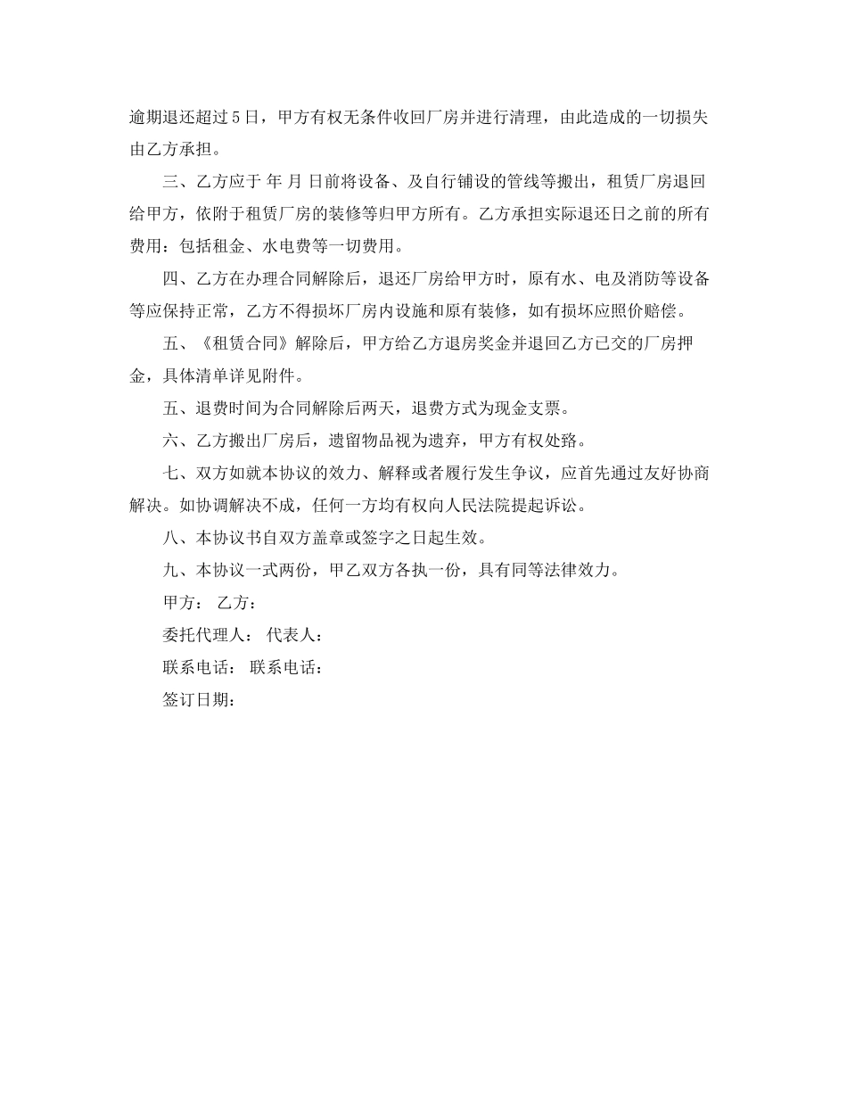 房屋终止租赁合同_第3页