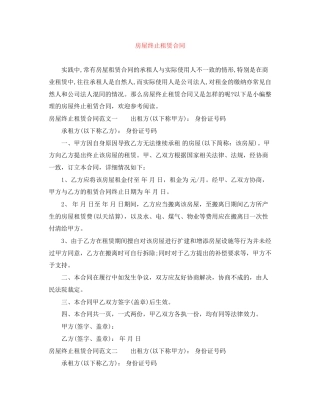 房屋终止租赁合同