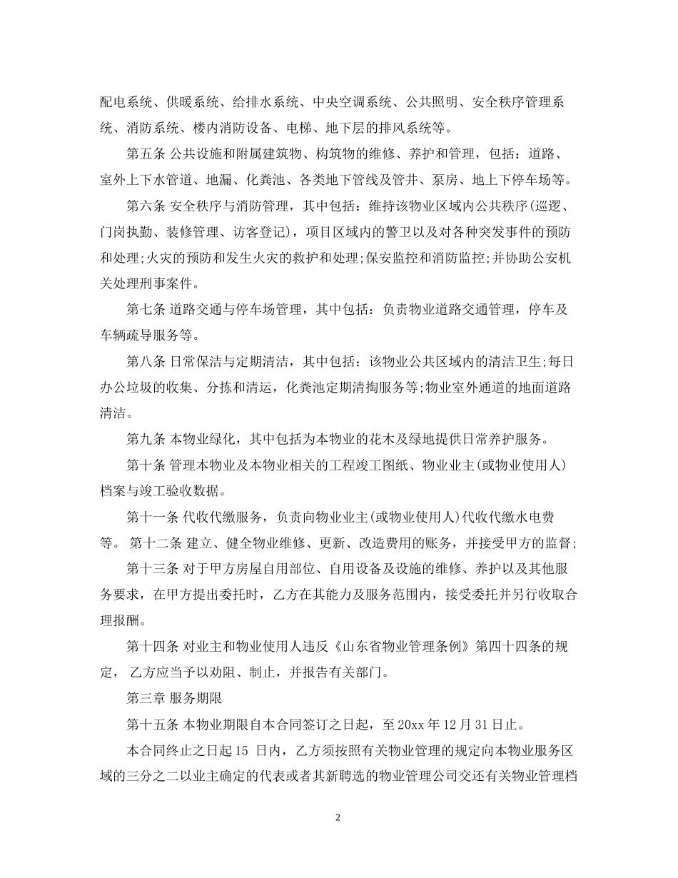 物业服务委托合同_第2页