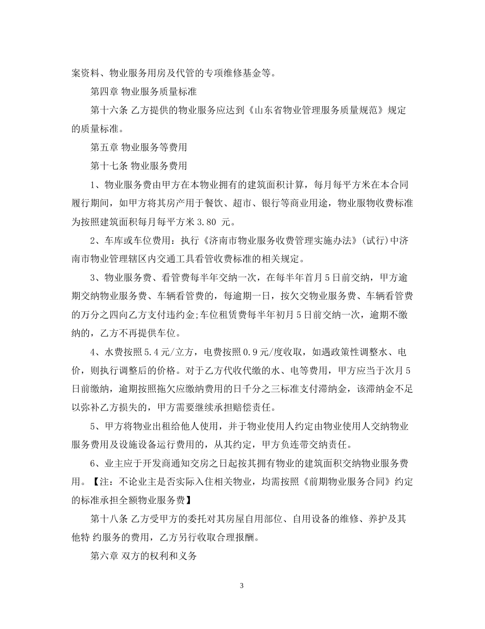 物业服务委托合同_第3页