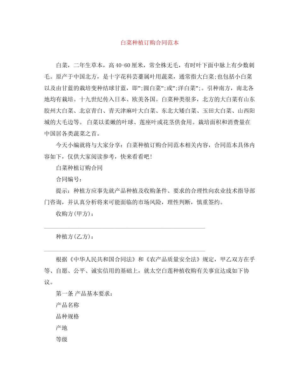 白菜种植订购合同范本_第1页