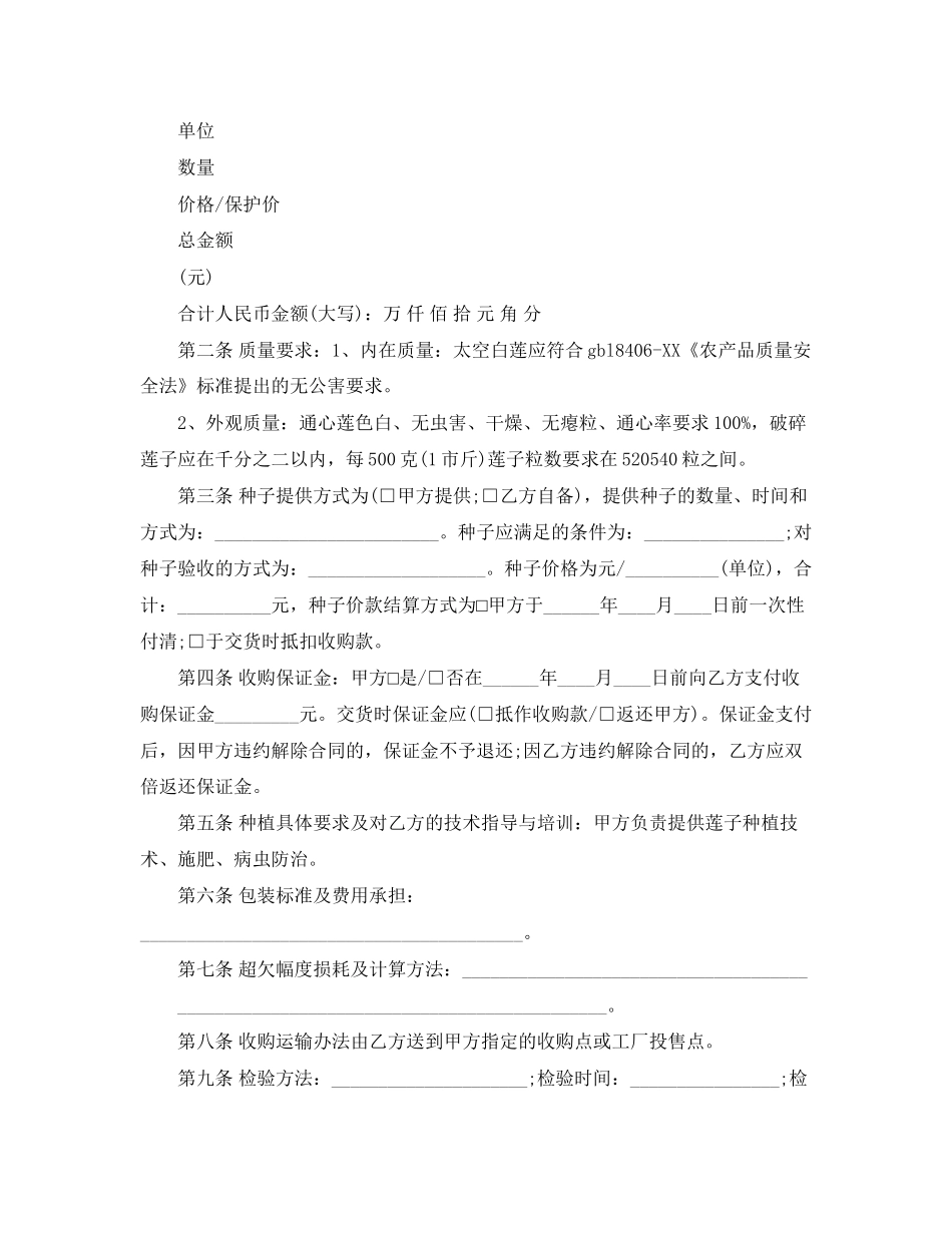 白菜种植订购合同范本_第2页
