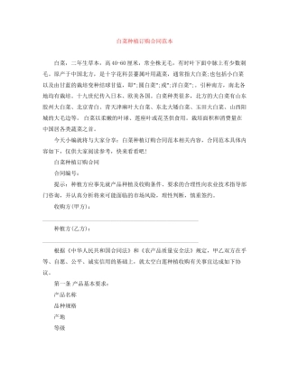白菜种植订购合同范本