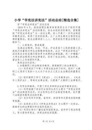 小学“学宪法讲宪法”活动总结[精选合集]