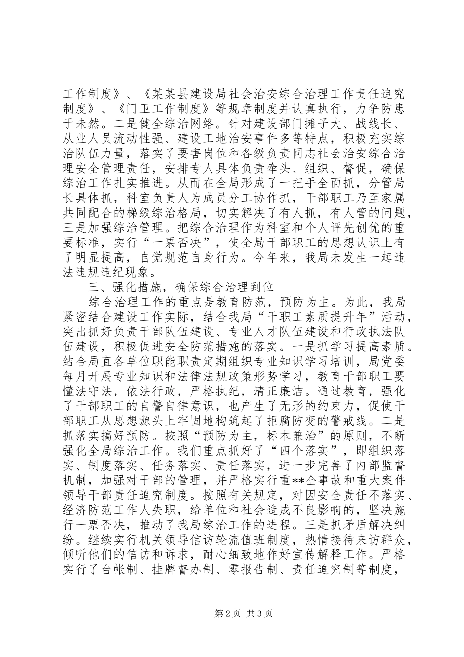 县建设局社会治安综合治理工作总结_第2页