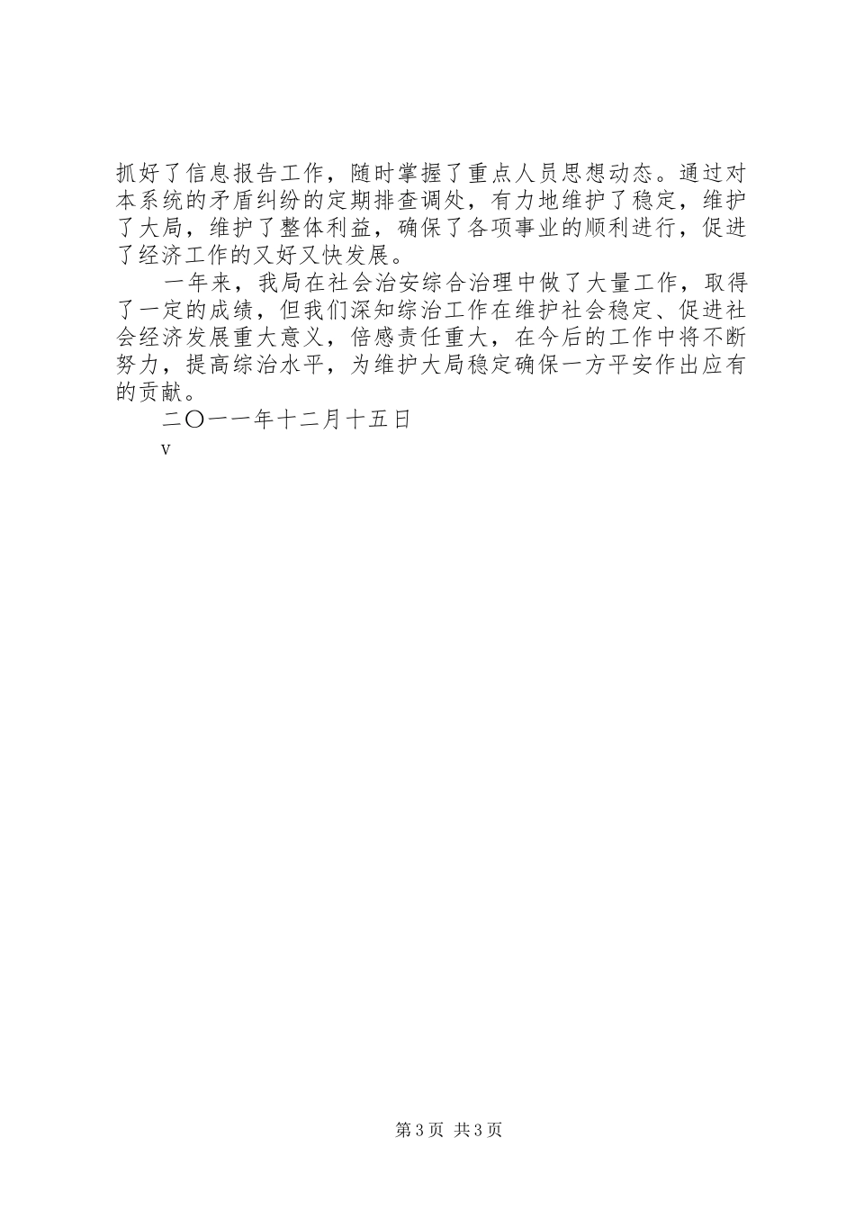 县建设局社会治安综合治理工作总结_第3页