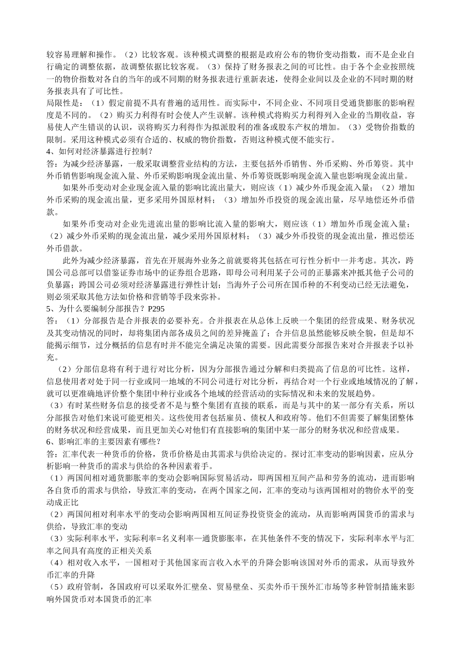 国际会计模拟题与答案_第2页