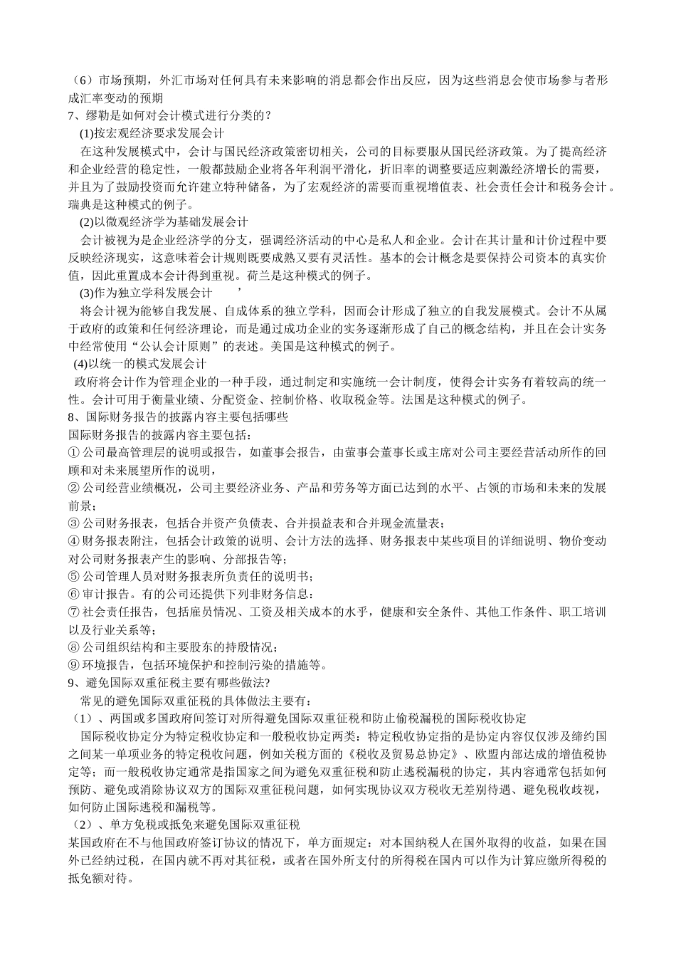 国际会计模拟题与答案_第3页