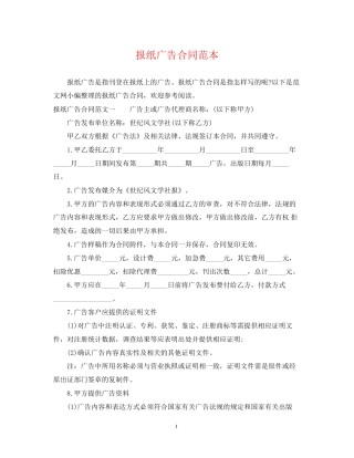 报纸广告合同范本