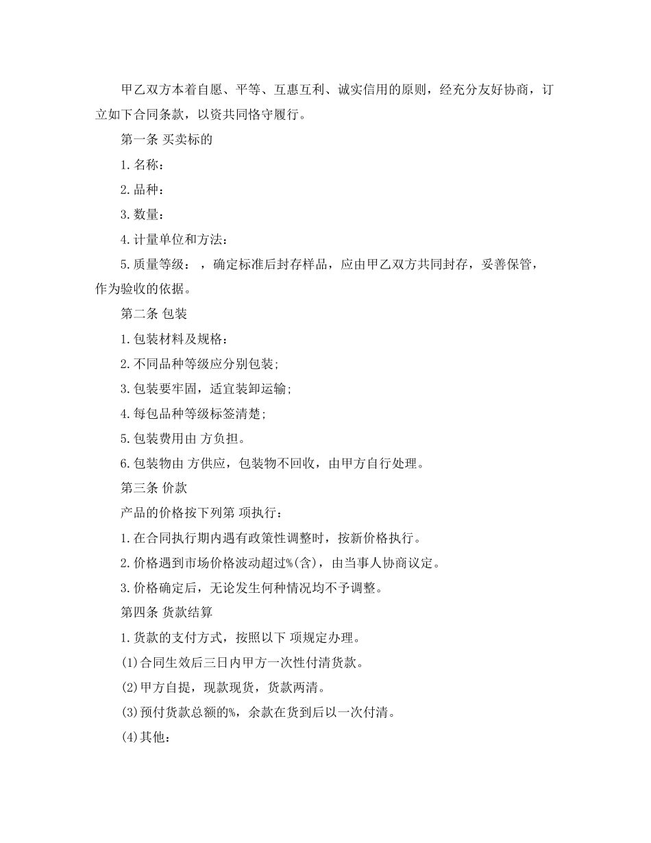 药材购销合同样本_第2页