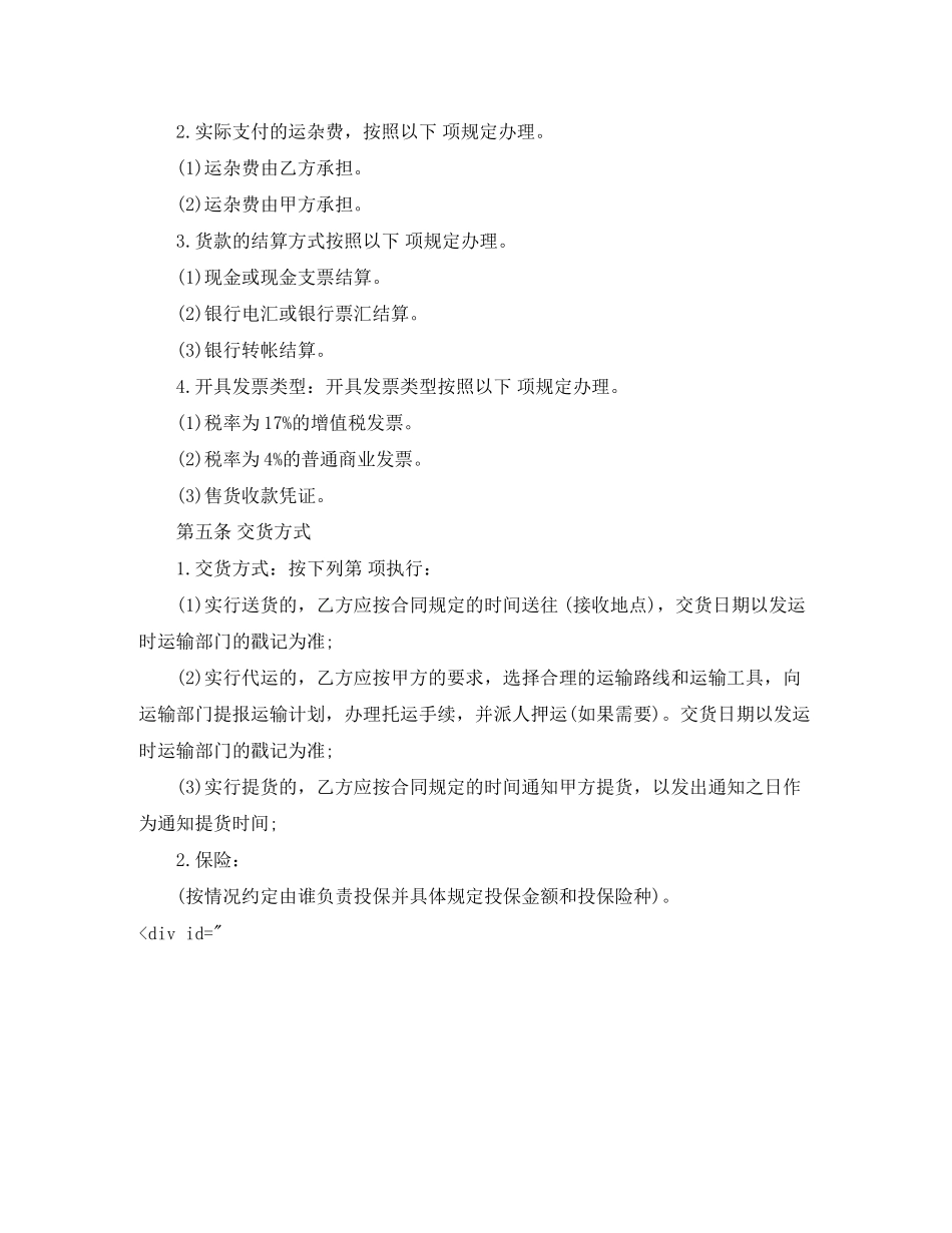 药材购销合同样本_第3页