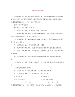 药材购销合同样本