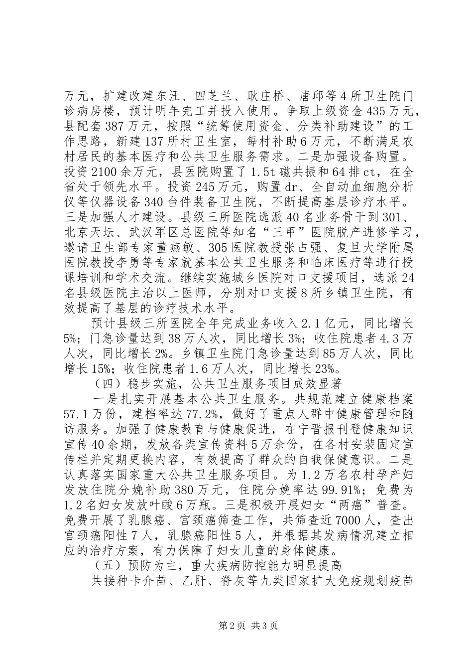 县卫生局工作总结报告_第2页