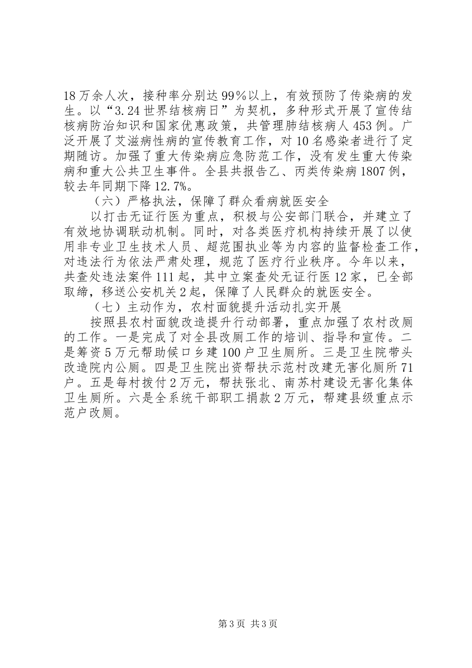县卫生局工作总结报告_第3页