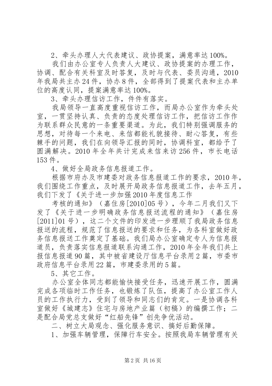 市房管局办公室年终工作总结_第2页