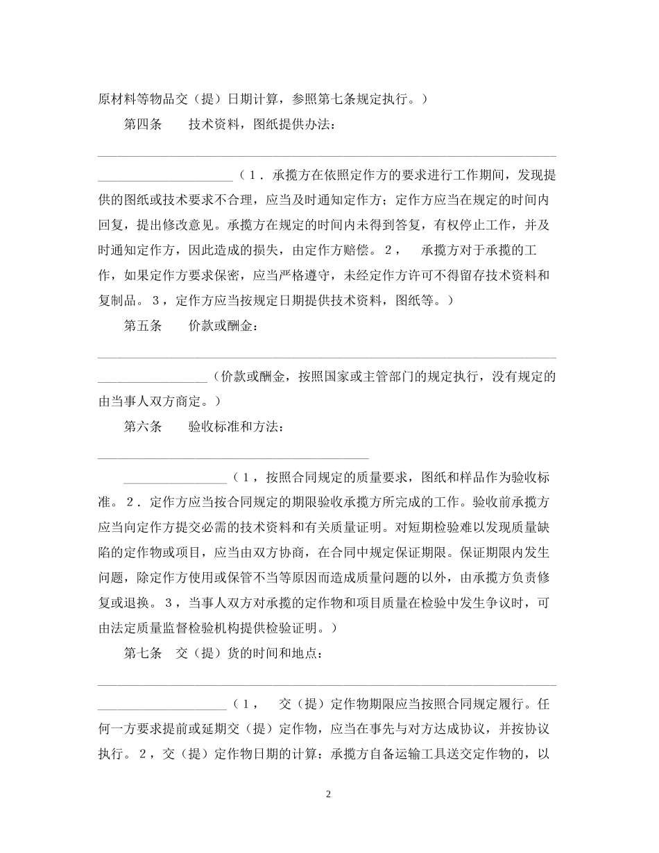 钢构加工合同样本_第2页