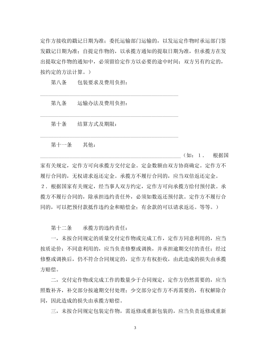 钢构加工合同样本_第3页