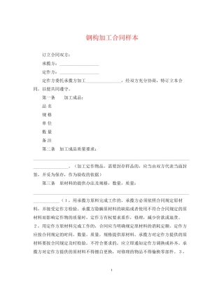 钢构加工合同样本