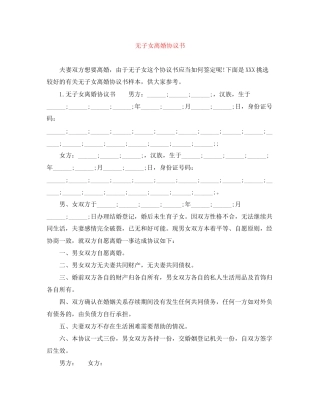 无子女离婚协议书