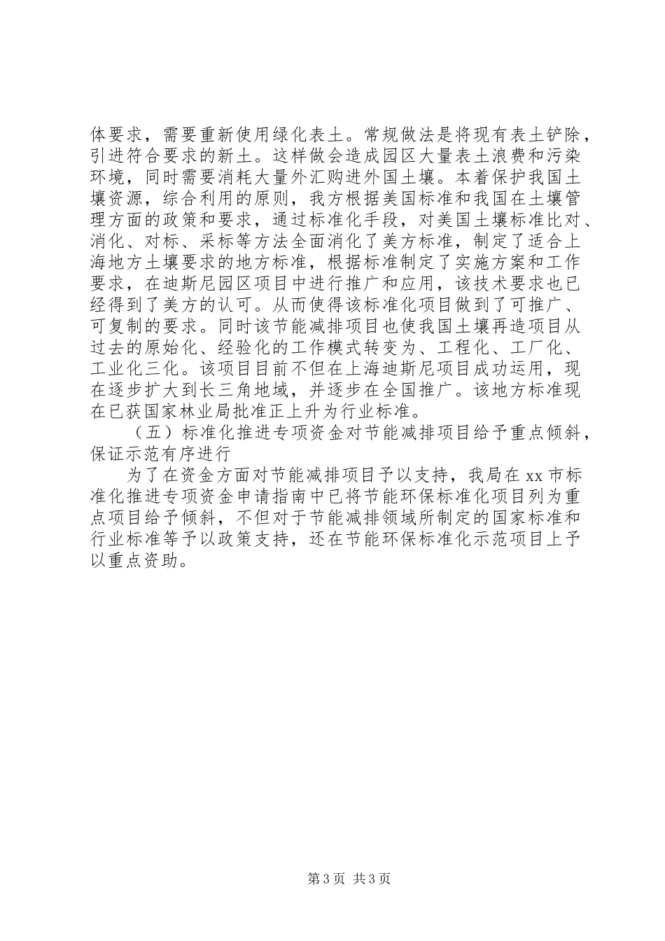 市节能减排工作总结报告_第3页