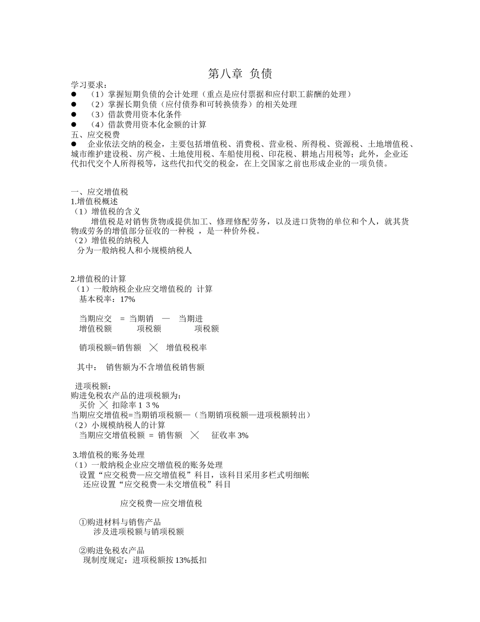 负债6191359542_第1页