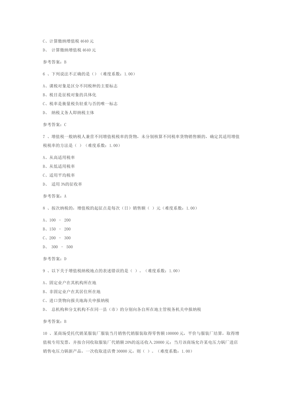 《纳税基础与实务》任务一_第2页