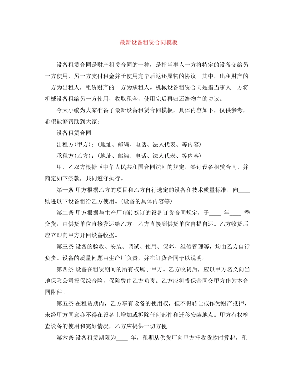 设备租赁合同模板2_第1页