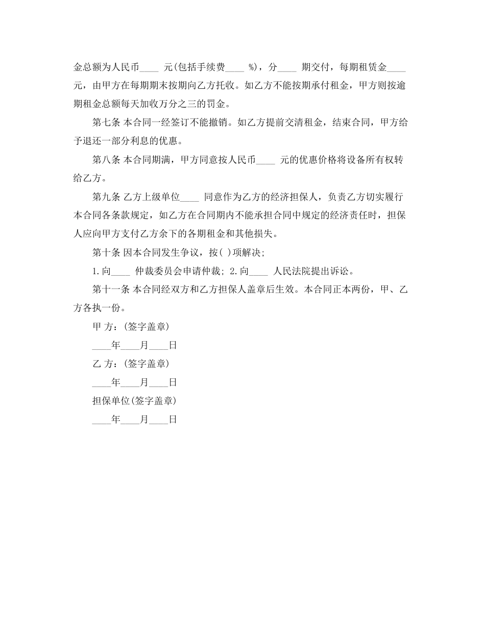 设备租赁合同模板2_第2页