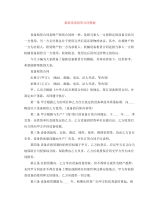 设备租赁合同模板2