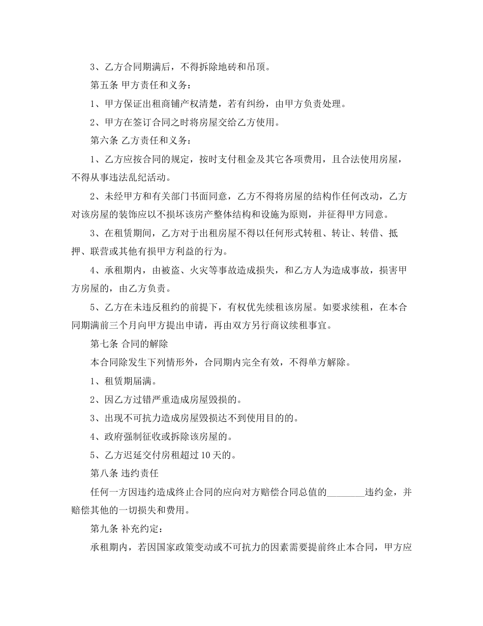 简短的商铺门面租赁合同范本_第2页